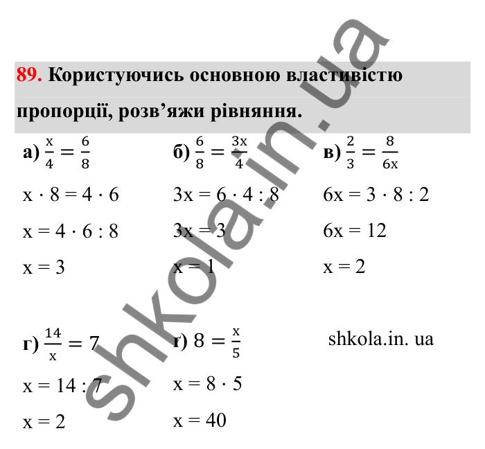 Відповідь до завдання 89 (с. 26) з математики для 6 класу (Бевз, 2023), частина 2: Пропорції