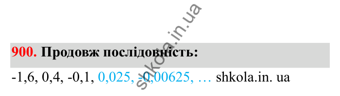Відповідь до завдання 900 (с. 143) з математики для 6 класу (Бевз, 2023), частина 2: Графіки