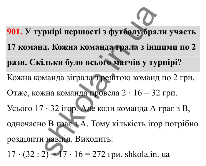 Відповідь до завдання 901 (с. 143) з математики для 6 класу (Бевз, 2023), частина 2: Графіки