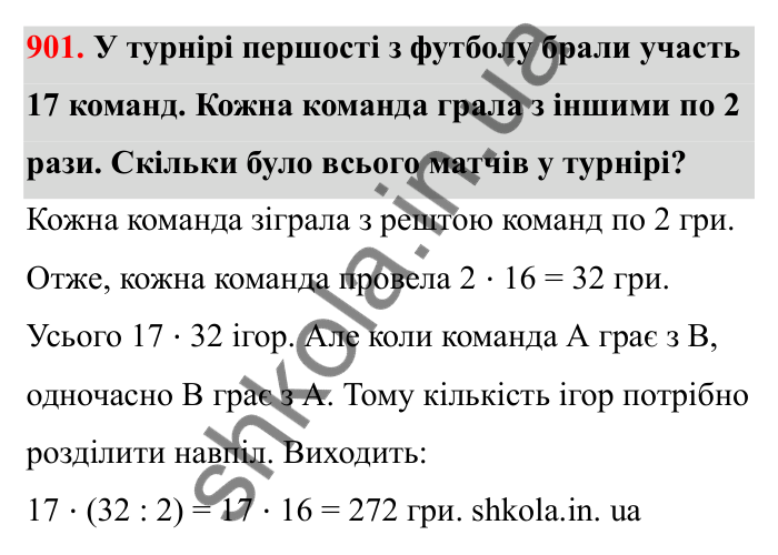Завдання 901 Відповідь до завдання 901 (с. 143) з математики для 6 класу (Бевз, 2023), частина 2: Графіки