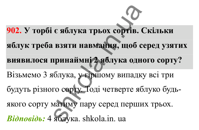 Відповідь до завдання 902 (с. 143) з математики для 6 класу (Бевз, 2023), частина 2: Графіки