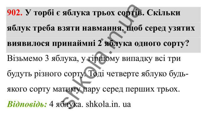 Завдання 902 Відповідь до завдання 902 (с. 143) з математики для 6 класу (Бевз, 2023), частина 2: Графіки