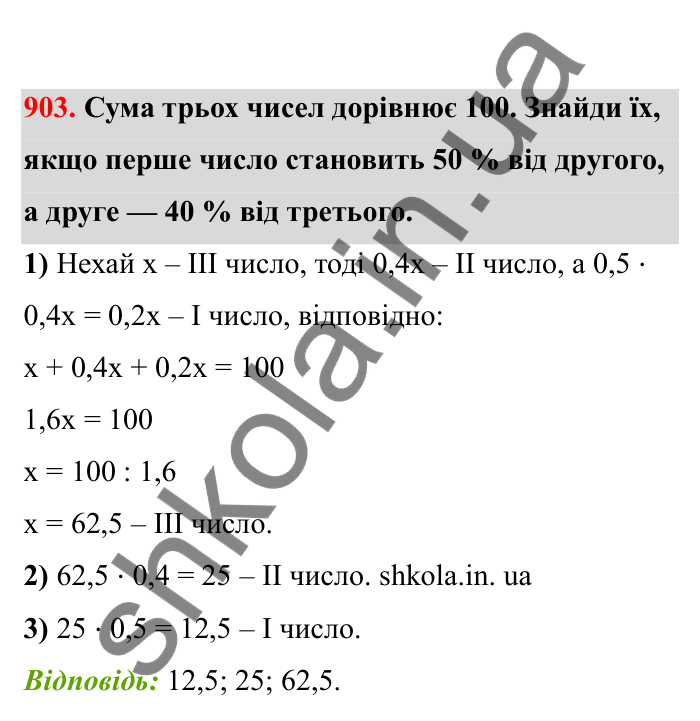 Відповідь до завдання 903 (с. 143) з математики для 6 класу (Бевз, 2023), частина 2: Графіки
