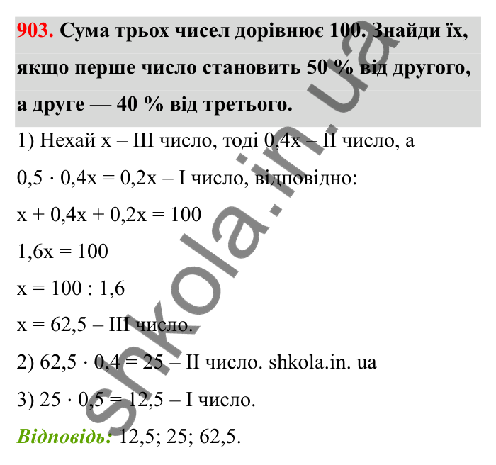 Завдання 903 Відповідь до завдання 903 (с. 143) з математики для 6 класу (Бевз, 2023), частина 2: Графіки