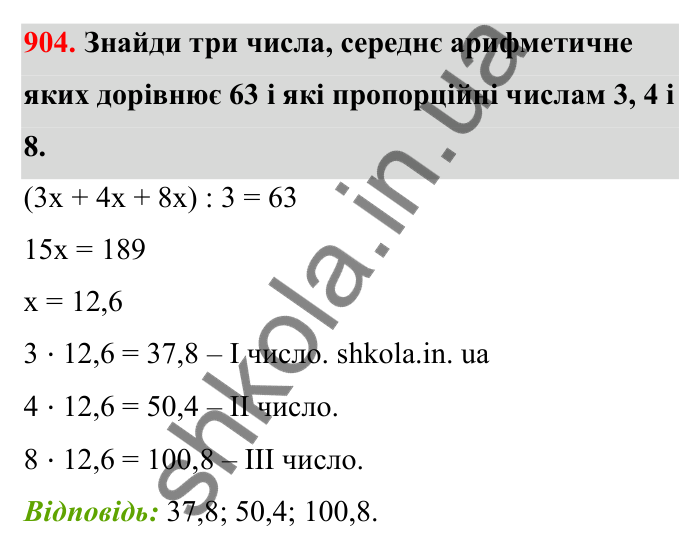 Завдання 904 Відповідь до завдання 904 (с. 143) з математики для 6 класу (Бевз, 2023), частина 2: Графіки