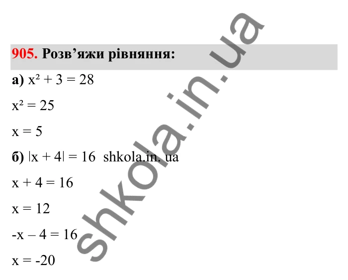 Відповідь до завдання 905 (с. 143) з математики для 6 класу (Бевз, 2023), частина 2: Графіки