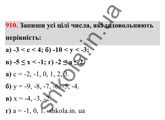 Відповідь до завдання 910 (с. 144) з математики для 6 класу (Бевз, 2023), частина 2: Вправи для повторення за рік