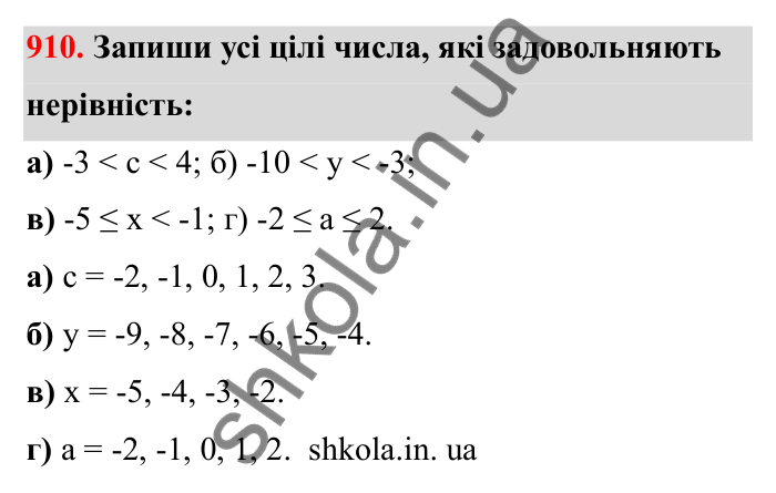 Завдання 910 Відповідь до завдання 910 (с. 144) з математики для 6 класу (Бевз, 2023), частина 2: Вправи для повторення за рік