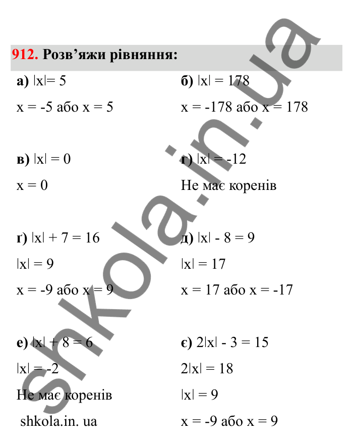 Відповідь до завдання 912 (с. 144) з математики для 6 класу (Бевз, 2023), частина 2: Вправи для повторення за рік
