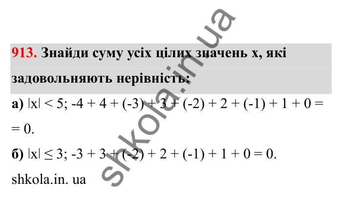 Відповідь до завдання 913 (с. 144) з математики для 6 класу (Бевз, 2023), частина 2: Вправи для повторення за рік