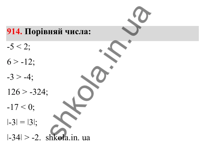 Відповідь до завдання 914 (с. 144) з математики для 6 класу (Бевз, 2023), частина 2: Вправи для повторення за рік