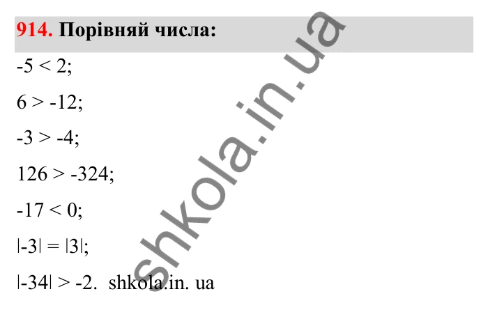 Завдання 914 Відповідь до завдання 914 (с. 144) з математики для 6 класу (Бевз, 2023), частина 2: Вправи для повторення за рік