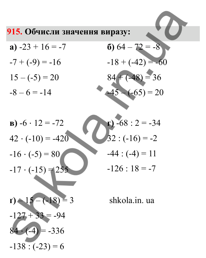 Відповідь до завдання 915 (с. 144) з математики для 6 класу (Бевз, 2023), частина 2: Вправи для повторення за рік