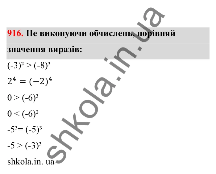 Відповідь до завдання 916 (с. 144) з математики для 6 класу (Бевз, 2023), частина 2: Вправи для повторення за рік
