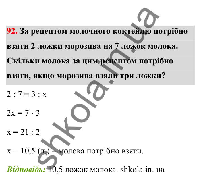 Відповідь до завдання 92 (с. 26) з математики для 6 класу (Бевз, 2023), частина 2: Пропорції
