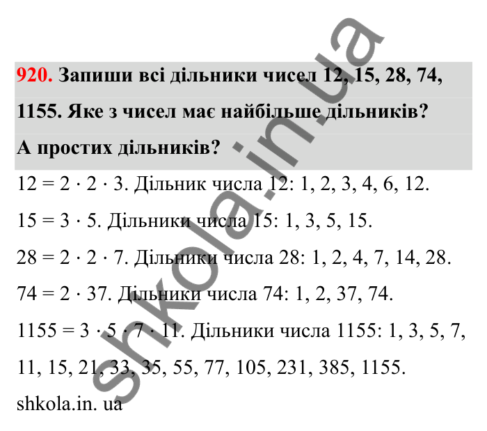 Відповідь до завдання 920 (с. 145) з математики для 6 класу (Бевз, 2023), частина 2: Вправи для повторення за рік