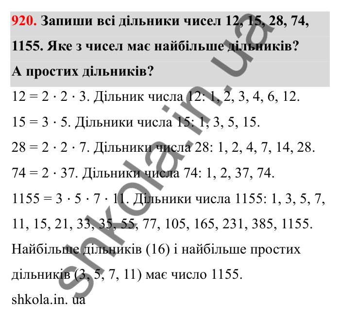 Завдання 920 Відповідь до завдання 920 (с. 145) з математики для 6 класу (Бевз, 2023), частина 2: Вправи для повторення за рік
