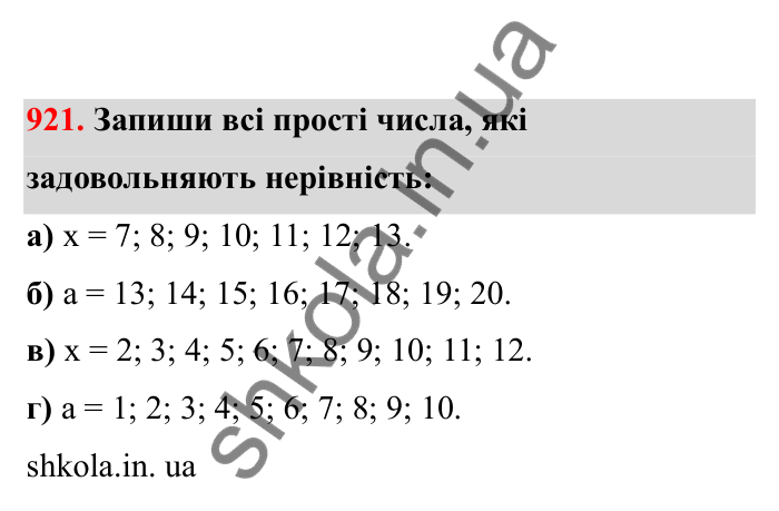Відповідь до завдання 921 (с. 145) з математики для 6 класу (Бевз, 2023), частина 2: Вправи для повторення за рік