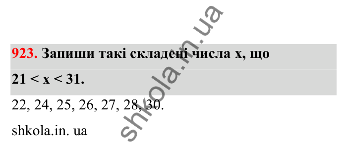 Відповідь до завдання 923 (с. 145) з математики для 6 класу (Бевз, 2023), частина 2: Вправи для повторення за рік