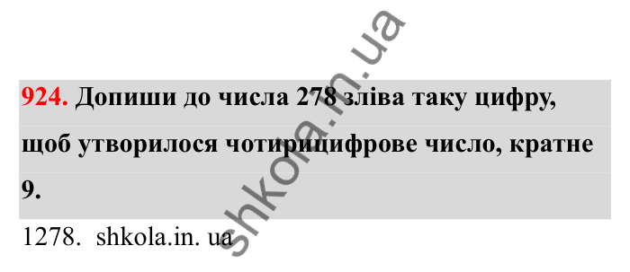 Відповідь до завдання 924 (с. 145) з математики для 6 класу (Бевз, 2023), частина 2: Вправи для повторення за рік