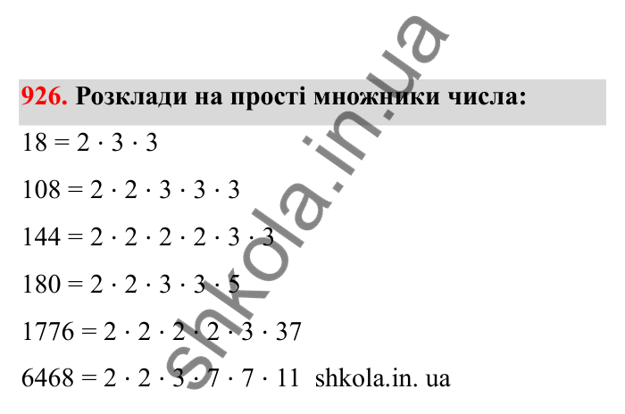 Відповідь до завдання 926 (с. 145) з математики для 6 класу (Бевз, 2023), частина 2: Вправи для повторення за рік