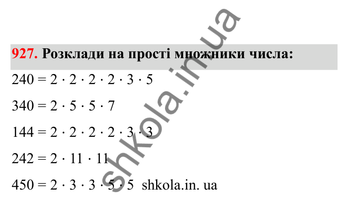 Відповідь до завдання 927 (с. 145) з математики для 6 класу (Бевз, 2023), частина 2: Вправи для повторення за рік