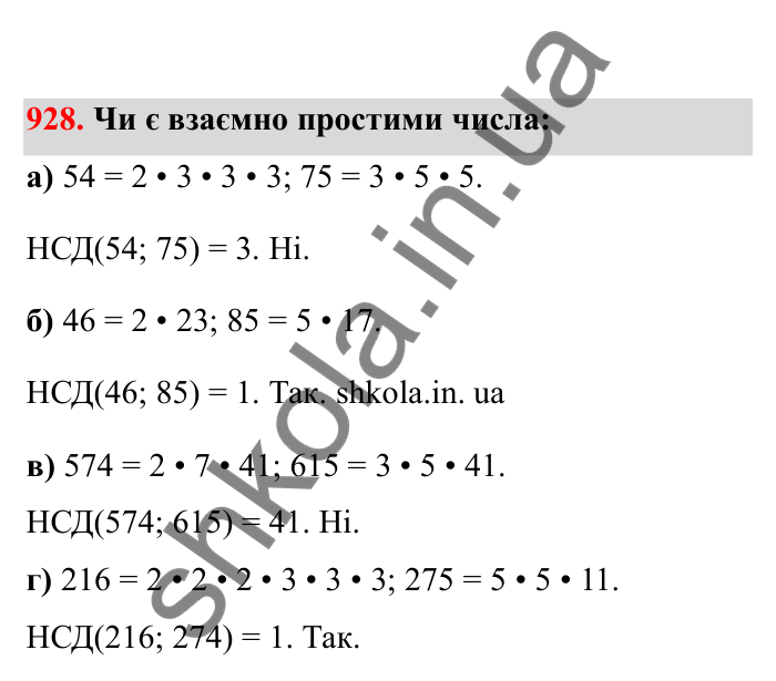 Відповідь до завдання 928 (с. 145) з математики для 6 класу (Бевз, 2023), частина 2: Вправи для повторення за рік