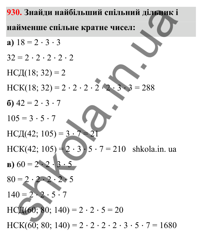 Завдання 930 Відповідь до завдання 930 (с. 146) з математики для 6 класу (Бевз, 2023), частина 2: Вправи для повторення за рік