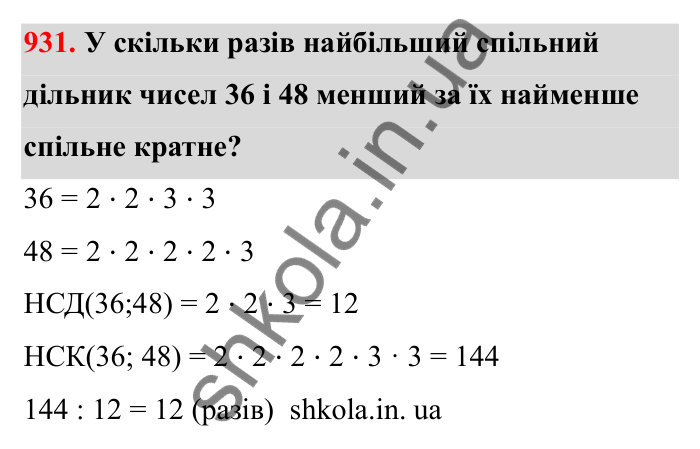 Завдання 931 Відповідь до завдання 931 (с. 146) з математики для 6 класу (Бевз, 2023), частина 2: Вправи для повторення за рік