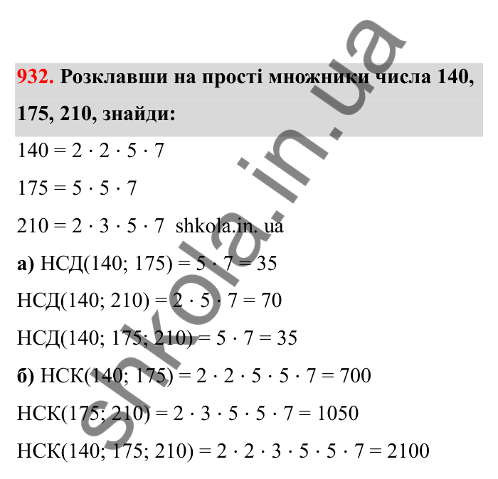 Відповідь до завдання 932 (с. 146) з математики для 6 класу (Бевз, 2023), частина 2: Вправи для повторення за рік