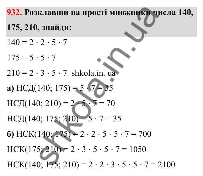 Завдання 932 Відповідь до завдання 932 (с. 146) з математики для 6 класу (Бевз, 2023), частина 2: Вправи для повторення за рік