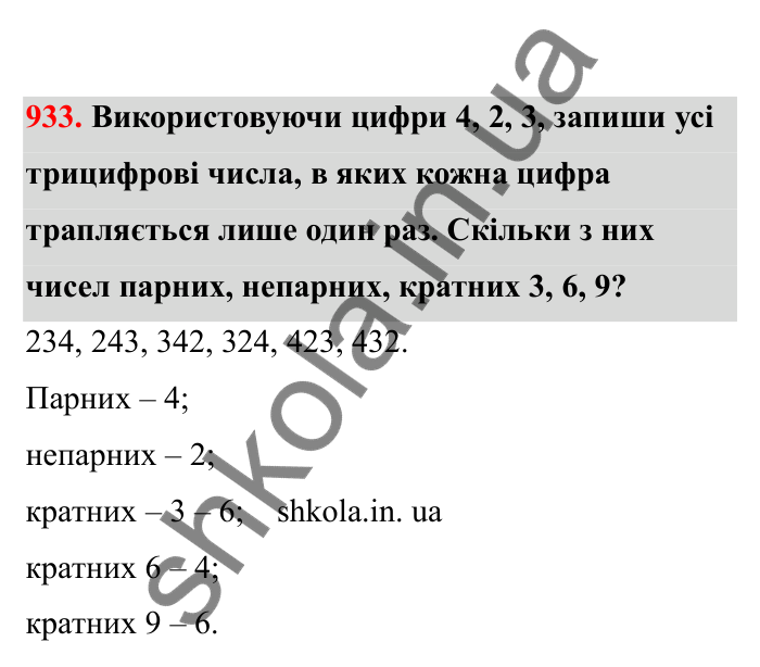 Відповідь до завдання 933 (с. 146) з математики для 6 класу (Бевз, 2023), частина 2: Вправи для повторення за рік