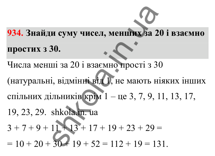 Відповідь до завдання 934 (с. 146) з математики для 6 класу (Бевз, 2023), частина 2: Вправи для повторення за рік