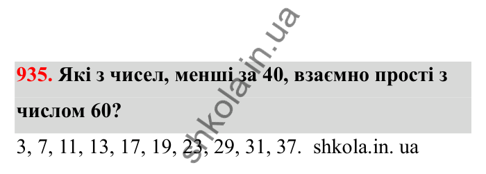Відповідь до завдання 935 (с. 146) з математики для 6 класу (Бевз, 2023), частина 2: Вправи для повторення за рік