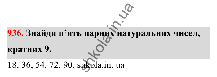 Відповідь до завдання 936 (с. 146) з математики для 6 класу (Бевз, 2023), частина 2: Вправи для повторення за рік