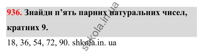 Завдання 936 Відповідь до завдання 936 (с. 146) з математики для 6 класу (Бевз, 2023), частина 2: Вправи для повторення за рік