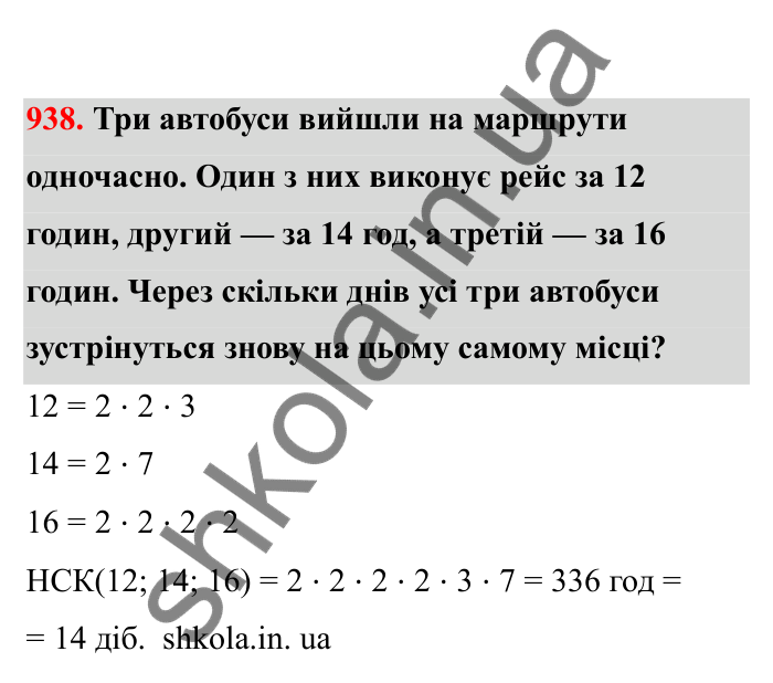 Відповідь до завдання 938 (с. 146) з математики для 6 класу (Бевз, 2023), частина 2: Вправи для повторення за рік
