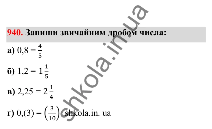 Відповідь до завдання 940 (с. 146) з математики для 6 класу (Бевз, 2023), частина 2: Вправи для повторення за рік