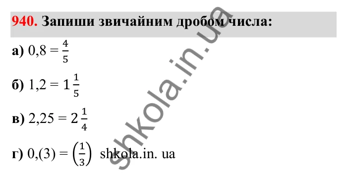 Завдання 940 Відповідь до завдання 940 (с. 146) з математики для 6 класу (Бевз, 2023), частина 2: Вправи для повторення за рік