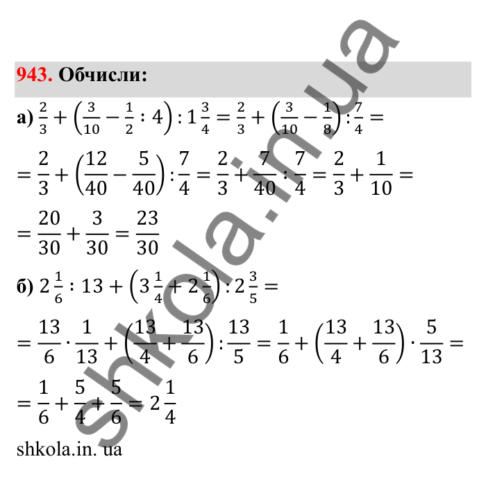 Відповідь до завдання 943 (с. 147) з математики для 6 класу (Бевз, 2023), частина 2: Вправи для повторення за рік