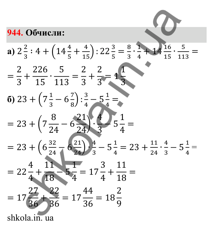 Відповідь до завдання 944 (с. 147) з математики для 6 класу (Бевз, 2023), частина 2: Вправи для повторення за рік