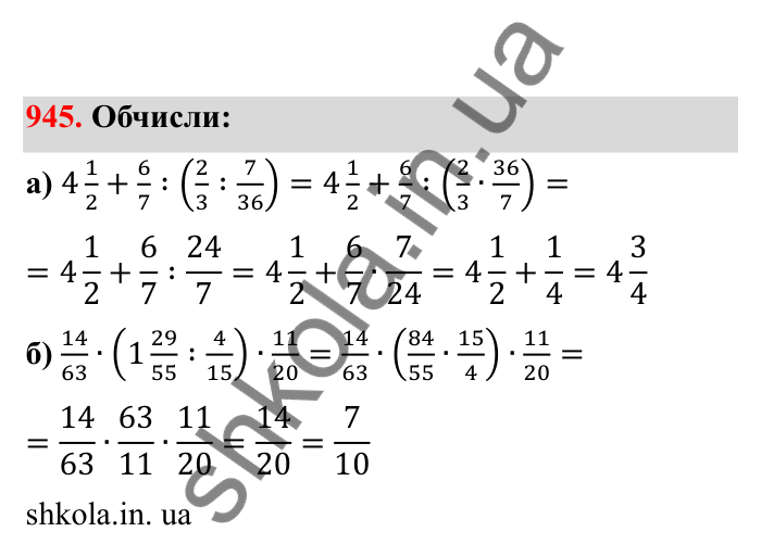 Відповідь до завдання 945 (с. 147) з математики для 6 класу (Бевз, 2023), частина 2: Вправи для повторення за рік