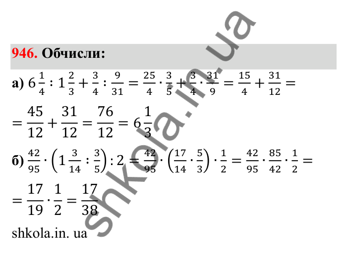 Відповідь до завдання 946 (с. 147) з математики для 6 класу (Бевз, 2023), частина 2: Вправи для повторення за рік