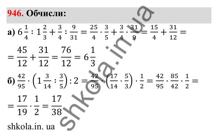 Завдання 946 Відповідь до завдання 946 (с. 147) з математики для 6 класу (Бевз, 2023), частина 2: Вправи для повторення за рік