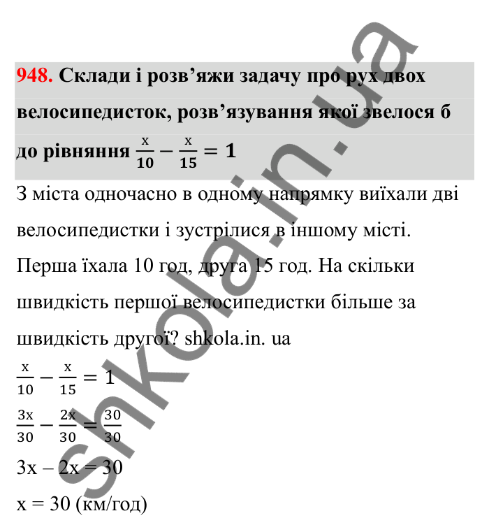 Відповідь до завдання 948 (с. 147) з математики для 6 класу (Бевз, 2023), частина 2: Вправи для повторення за рік