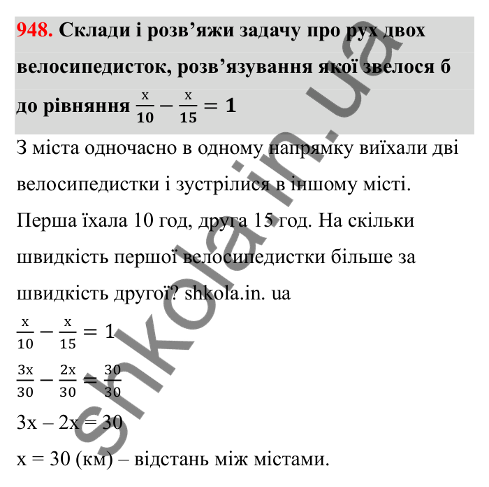 Завдання 948 Відповідь до завдання 948 (с. 147) з математики для 6 класу (Бевз, 2023), частина 2: Вправи для повторення за рік