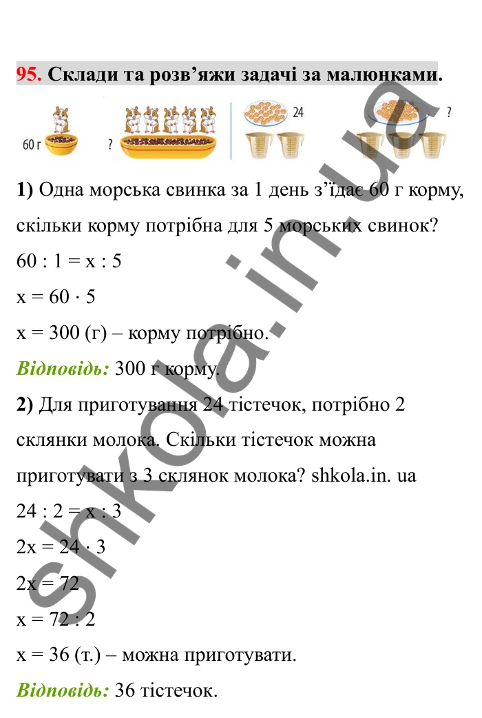 Відповідь до завдання 95 (с. 27) з математики для 6 класу (Бевз, 2023), частина 2: Пропорції