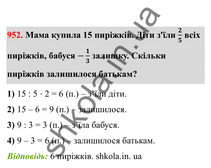 Відповідь до завдання 952 (с. 148) з математики для 6 класу (Бевз, 2023), частина 2: Вправи для повторення за рік
