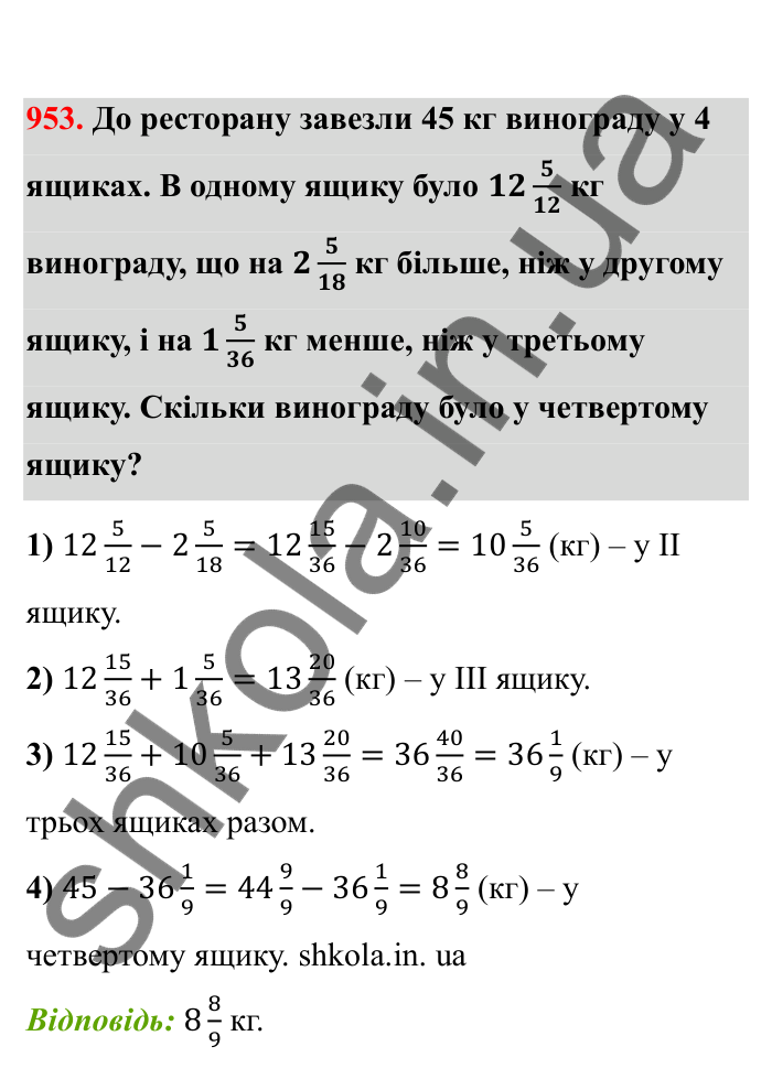 Відповідь до завдання 953 (с. 148) з математики для 6 класу (Бевз, 2023), частина 2: Вправи для повторення за рік