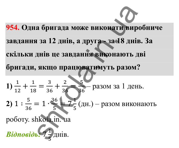Відповідь до завдання 954 (с. 148) з математики для 6 класу (Бевз, 2023), частина 2: Вправи для повторення за рік